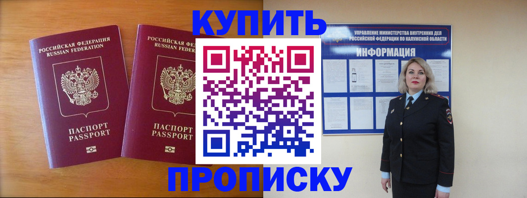 временная регистрация в квартире в Боровске