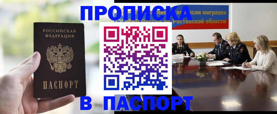 прописка от собственника в Боровске