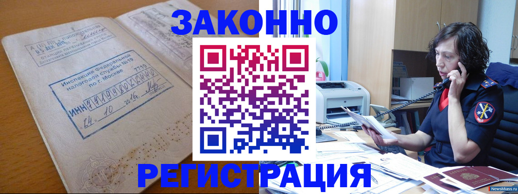временная регистрация законно в Боровске