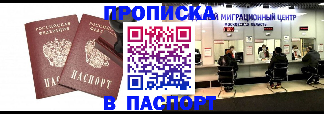 прописка паспорт в Боровске